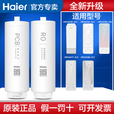 海尔净水器PCB复合滤芯RO反渗透