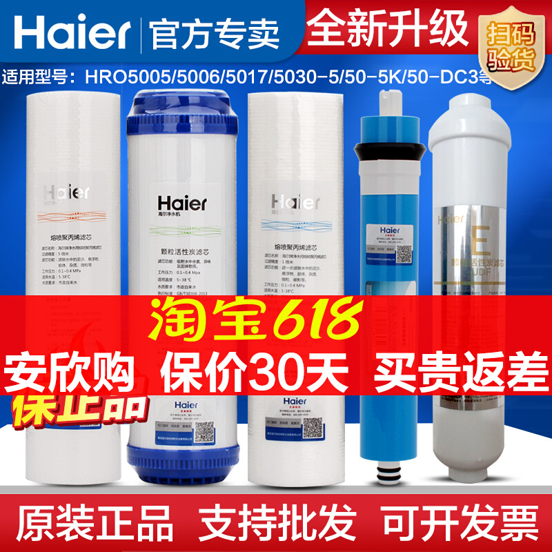 海尔净水器滤芯HRO5030-5A/C 5017 5005 5006 50-DA3 DC3原装滤芯