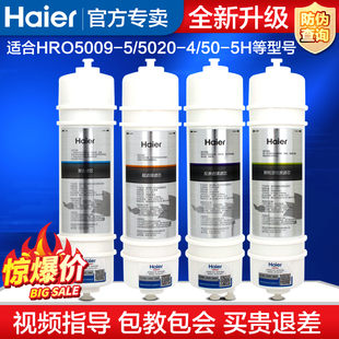 海尔净水器滤芯HRO5009 5020 5H纯水机RO膜滤芯耗材配件