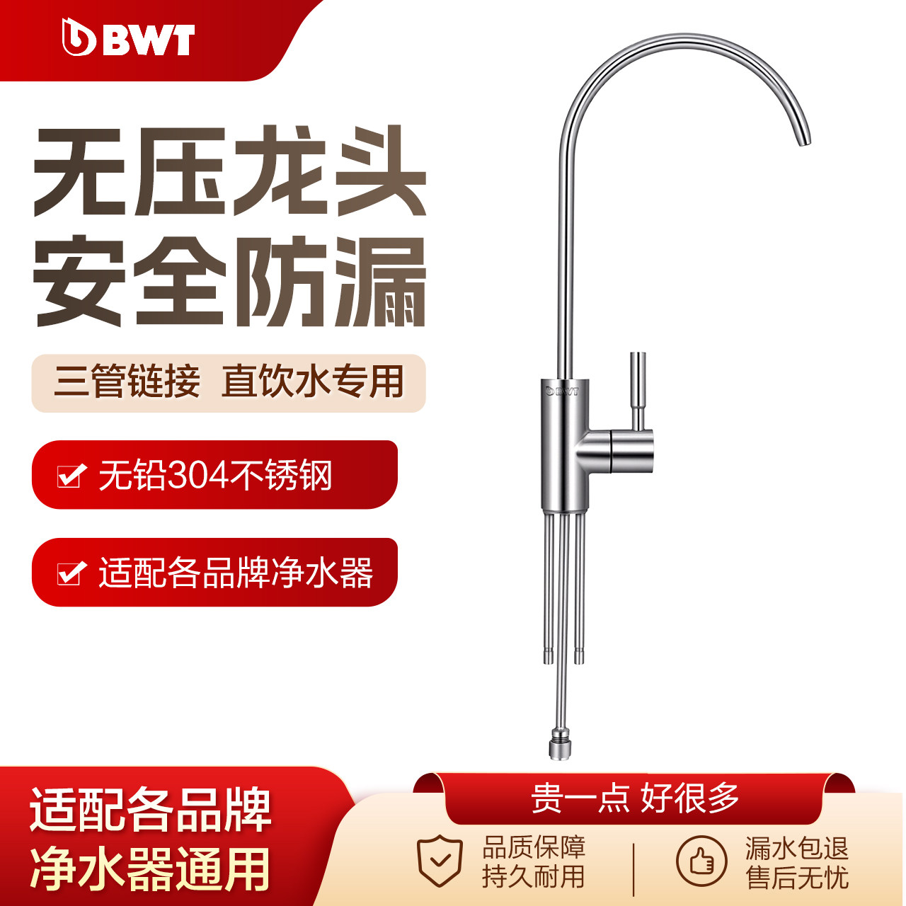 BWT倍世三管无压龙头适用科迅腾安利净水器益之源龙头配件正品
