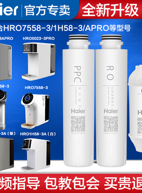 海尔净水器HRO7558-3/HRO1H58-3/5023-3APRO复合炭棒反渗透滤芯