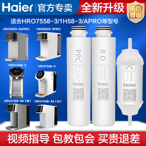 海尔净水器HRO7558/1H58-3/5023-3PRO/50-3T暖暖台式反渗透滤芯