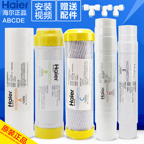 海尔净水器原装滤芯5013