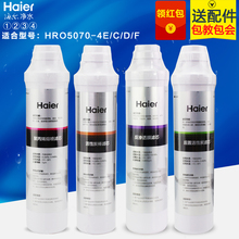 5070 海尔净水器滤芯HRO1008 5D纯水机配件耗材 5009