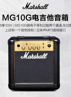 Marshall马歇尔晶体管电吉他音箱MG10/MG15R便携式音响失真过载