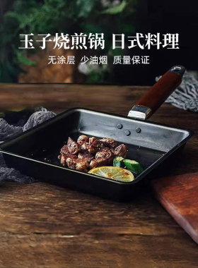 吉川日本进口玉子烧煎锅