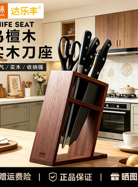 达乐丰厨房收纳架刀架