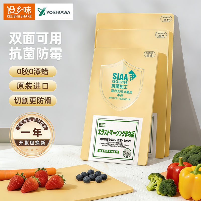 吉川日本进口护刀砧板yoshikawa树脂菜板家用无菌TPE案板防霉防滑