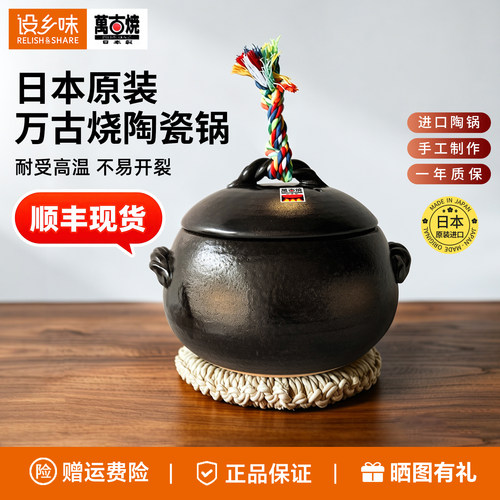 煲汤煲米饭首选日本万古烧砂锅
