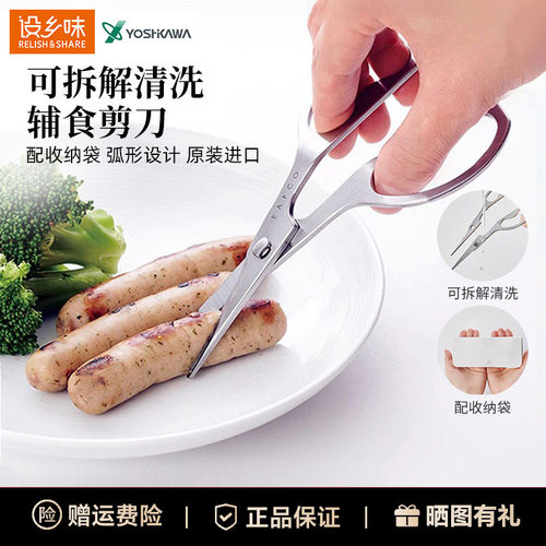 吉川辅食剪刀进口可拆卸