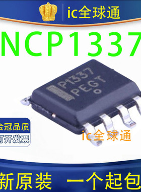 全新原装 正品 P1337 NCP1337 NCP1337DR2G 液晶电源芯片 贴片8脚