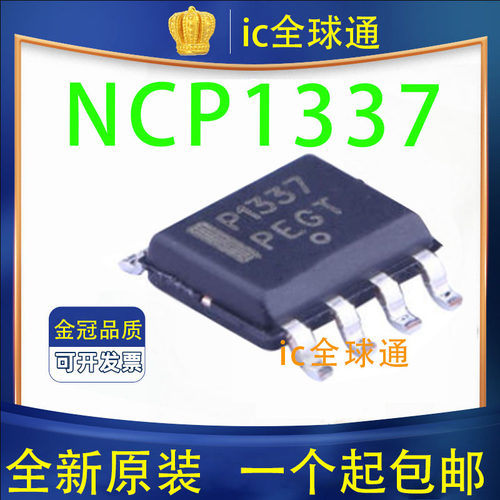 全新原装 正品 P1337 NCP1337 NCP1337DR2G 液晶电源芯片 贴片8脚
