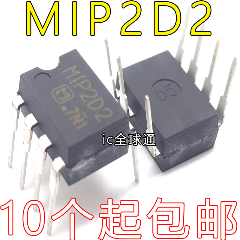 【全球通】直插 MIP2D2 MIP202 DIP7 液晶管理芯片