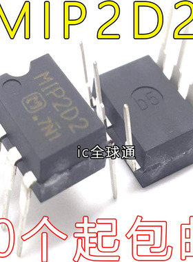 【全球通】直插 MIP2D2 MIP202 DIP7 液晶管理芯片
