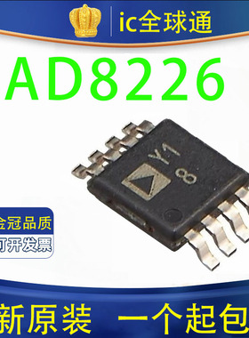 全新原装 正品 AD8226ARM AD8226ARMZ AD8226A芯片 贴片 MSOP8
