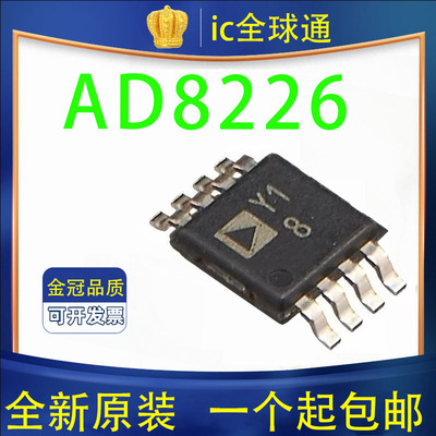 全新原装 正品 AD8226ARM AD8226ARMZ AD8226A芯片 贴片 MSOP8