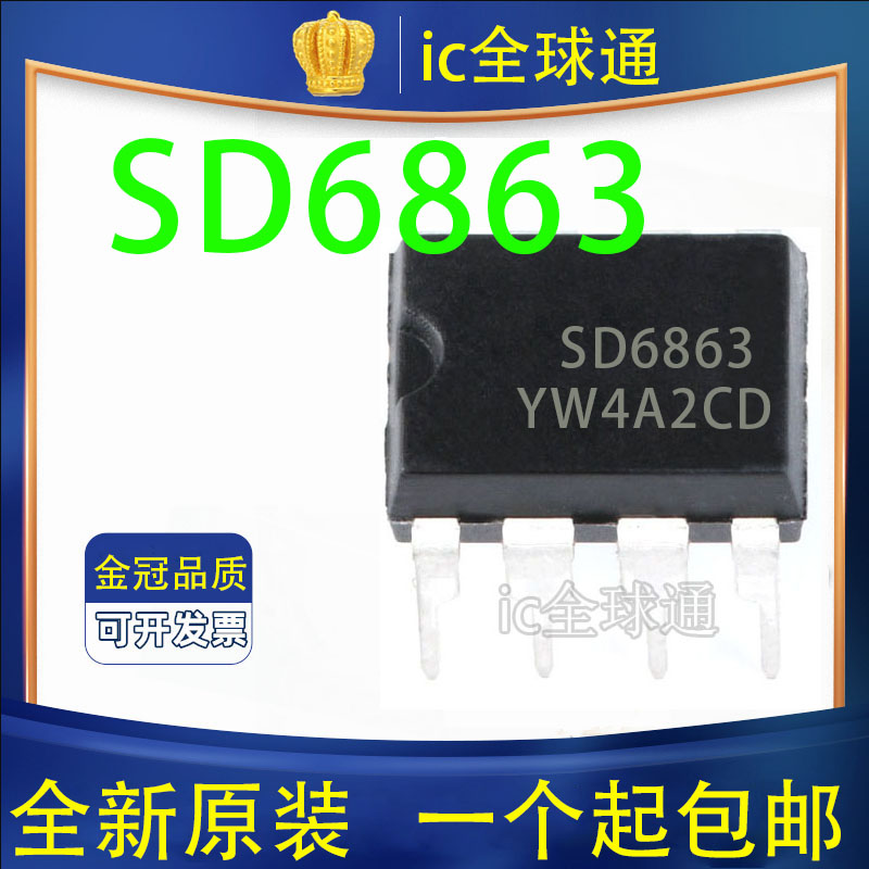 全新原装 SD6863 DIP8 直插 LED驱动IC 电源管理芯片 士兰微 6863