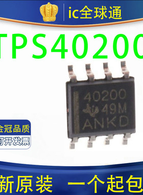 全新原装 正品 TPS40200DR TPS40200D 印字40200 贴片SOP  可直拍