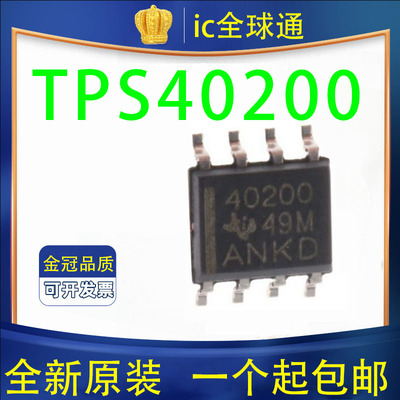 全新原装 正品 TPS40200DR TPS40200D 印字40200 贴片SOP  可直拍