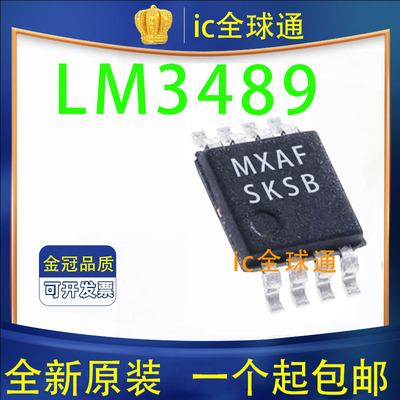 原装正品  LM3489MM LM3489 MSOP-8 SKSB 切换控制器 集成 IC芯片