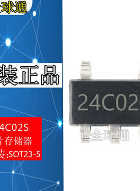 全新国产 AT24C02 24C02B 贴片SOT23-5 24C02S AT24C02S 存储器