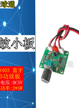 XH-A158 超清蓝牙5.0功放板PAM8403小功率DIY无线音箱放大板双5W