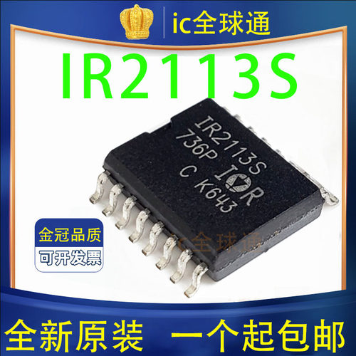 原装正品 IR2113S IR2113STRPBF IR2113 SOIC-16 电源驱动器 芯片