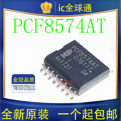 原装正品 PCF8574AT PCF8574A PCF8574 SOP16 接口-I/O 扩展器 IC