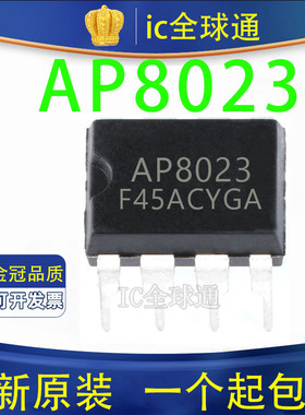 全新原装 进口 AP8023 电磁炉开关电源芯片 DIP