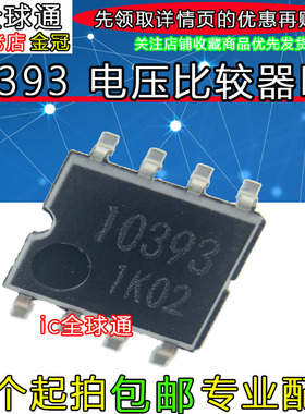 全新进口原装 BA10393 BA10393F 丝印10393 SOP8贴片 模拟比较器