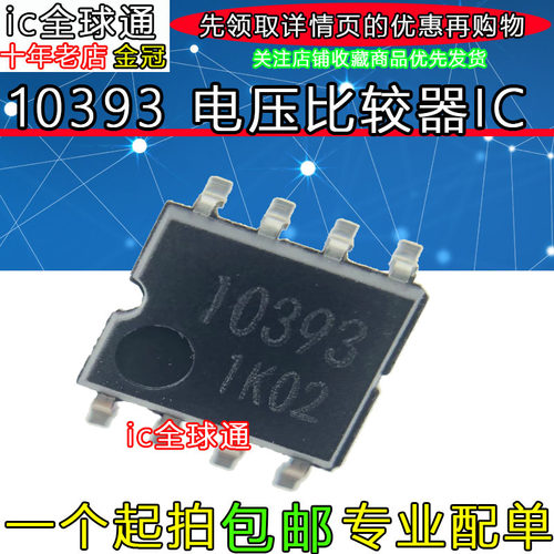 全新进口原装 BA10393 BA10393F 丝印10393 SOP8贴片 模拟比较器