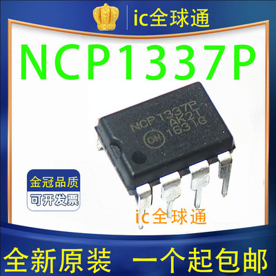 全新原装 进口正品 NCP1337P 1337P 液晶电源芯片 直插DIP-7