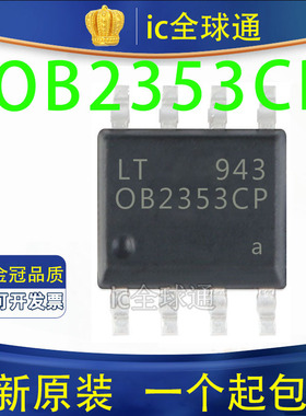 全新原装 OB2353CP 0B2353CP 贴片8脚 昂宝电源控制芯片 SOP-8