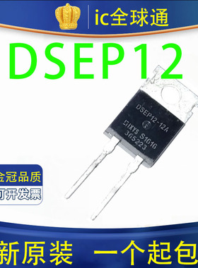 全新 进口大芯片 DSEP12-12A 快速恢复二极管to-220 1200V12A