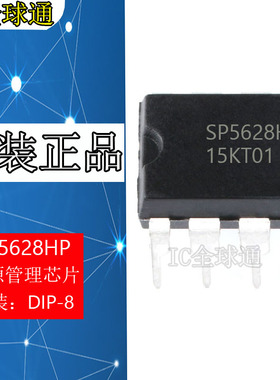 全新原装 SP5628P SP5628 SPT 直插DIP8 电源芯片集成IC 硅动力