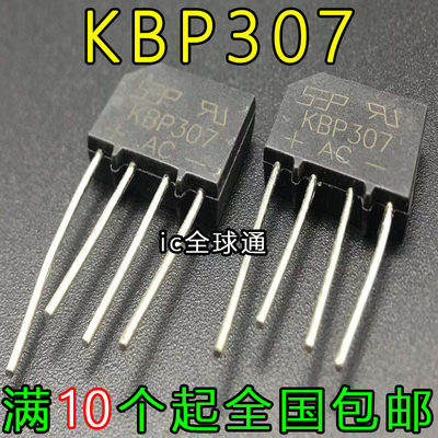 全新原装 KBP307 液晶全桥 3A整流桥 扁桥堆