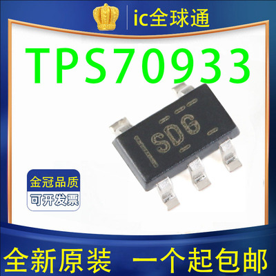 TPS70933DBVR SOT23-5 3.3V 150mA 低压差线性稳压器芯片 丝印SDG