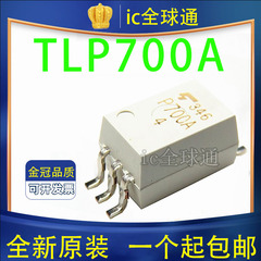 全新原装 P700 TLP700 光耦 贴片SOP6 光隔离器TLP700F TLP700H