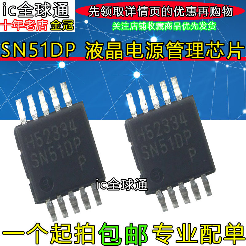 全新原装 SN510P SN51DP SSOP10 贴片 液晶电源管理芯片