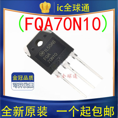 原装正品 FQA70N10 场效应 70A100V N沟道 70N10 直插TO-3P 全新