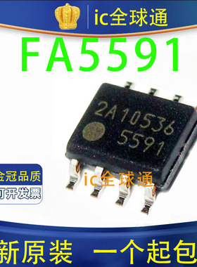 全新原装 FA5591 FA5591N 丝印5591 液晶电源管理芯片 贴片SOP8