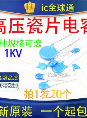 1KV 103 102 472 222 104 470P 高压瓷片电容 【20只3元包邮】