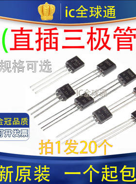 直插三极管S8050 SS8550 9013 9014 9012 9015功率晶体管 PNP/NPN