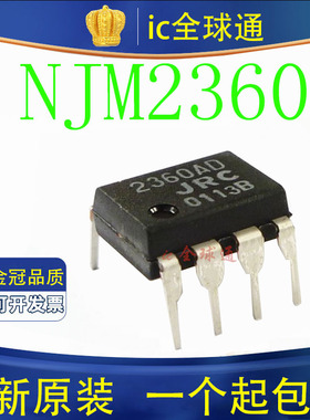 原装正品 NJM2360AD JRC2360AD DIP8直插 转换器控制器 全新