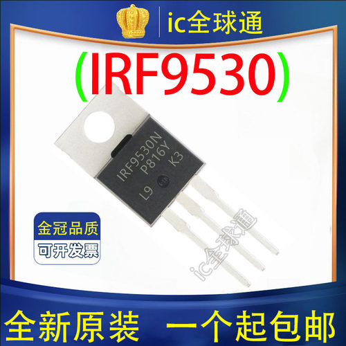 原装正品 IRF9530 IRF9530N 100V 14ATO-220 P沟道 MOS管 全新