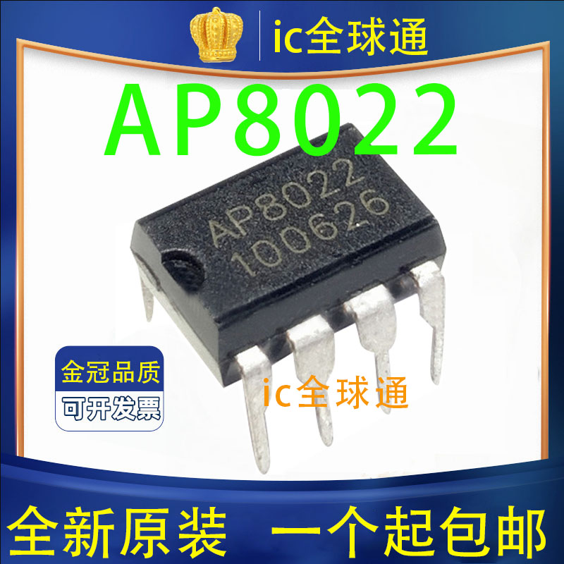 全新 AP8022 AP8022H AP8022B 直插DIP8 开关电源管理驱动芯片