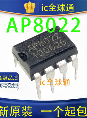 全新 AP8022 AP8022H AP8022B 直插DIP8 开关电源管理驱动芯片