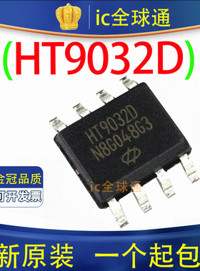 原装正品 HT9032D 贴片SOP8 HT9032 电话显示芯片FSK解码IC