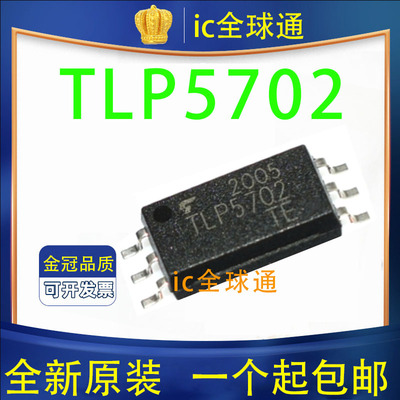 全新原装进口 TLP5702 SOP-6L MOS驱动 TLP5702 SOP-6 贴片