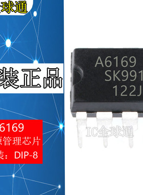 全新原装 A6169 STRA6169 液晶电源芯片 DIP8